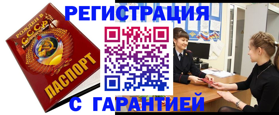 прописка штамп в Прокопьевске