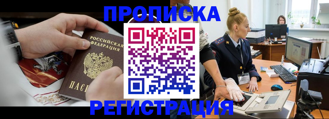 прописка паспорт в Прокопьевске