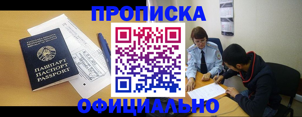 временная регистрация для школы в Прокопьевске