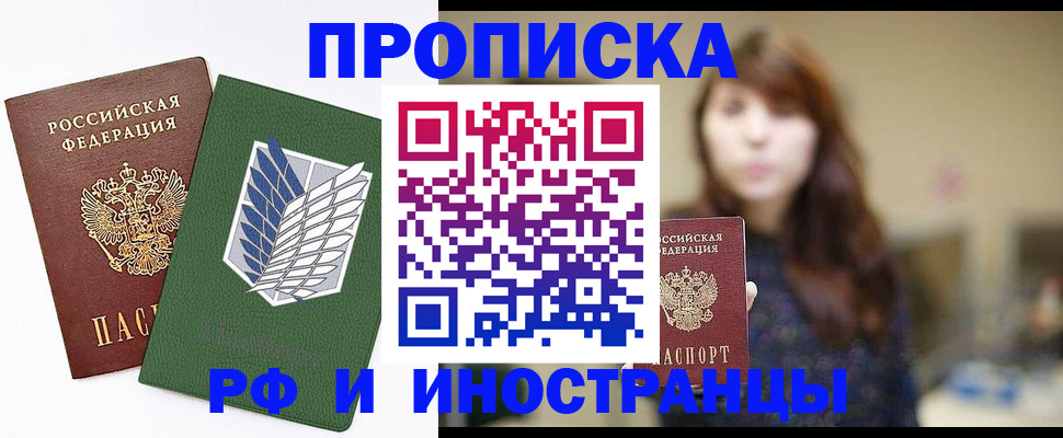 прописка от собственника в Прокопьевске