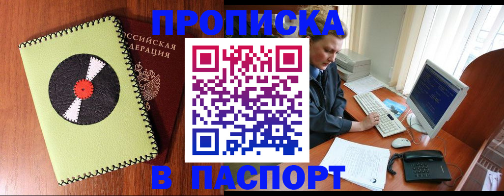 временная регистрация для всех в Прокопьевске