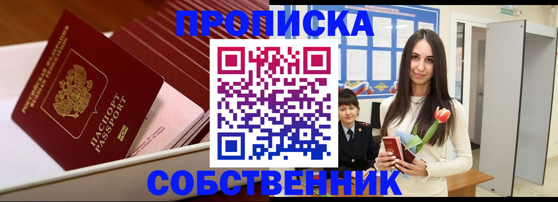 прописка для кредита в Прокопьевске